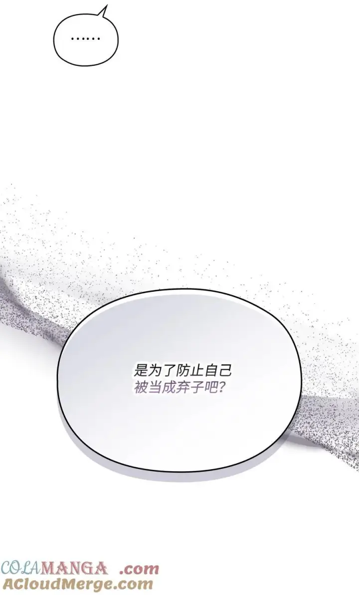 《陛下，这一生我会好好培养你！》95 皇妃，我的臣下图58
