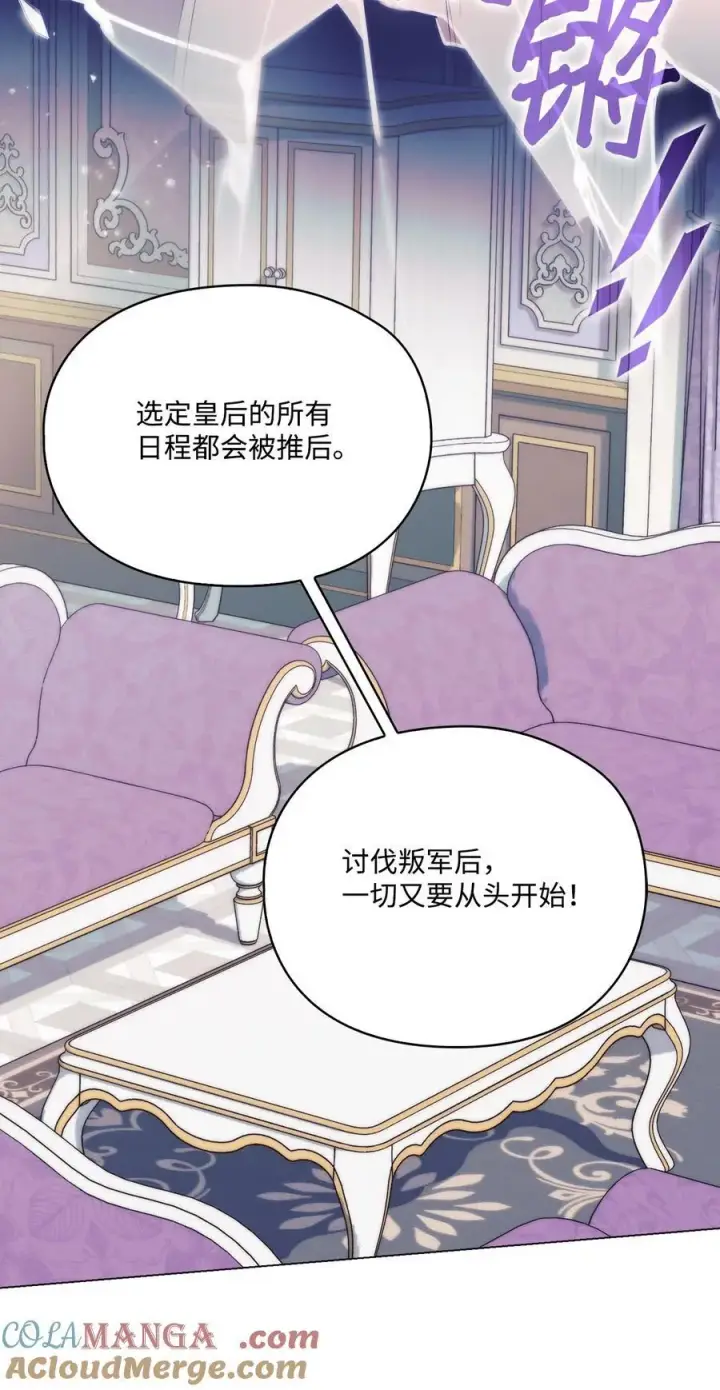 《陛下，这一生我会好好培养你！》96 皇妃出征图10