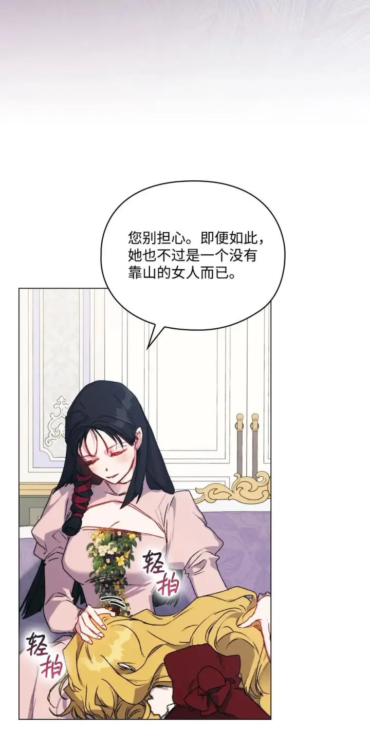 《陛下，这一生我会好好培养你！》96 皇妃出征图14