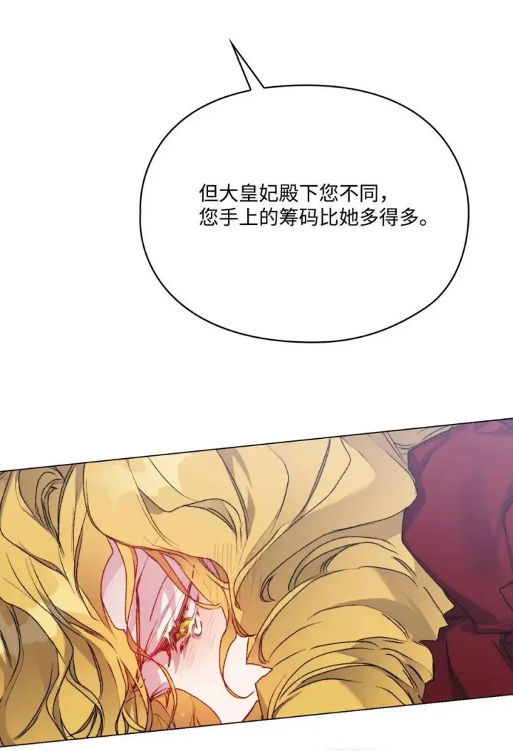 《陛下，这一生我会好好培养你！》96 皇妃出征图15