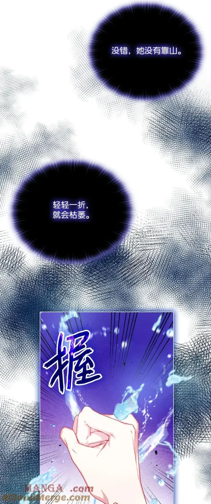 《陛下，这一生我会好好培养你！》96 皇妃出征图16