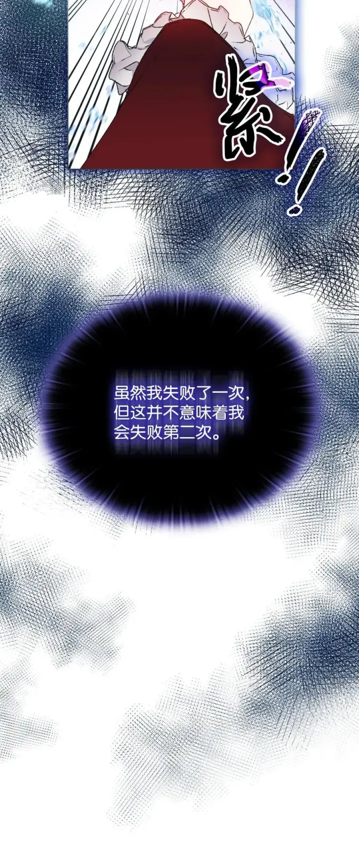《陛下，这一生我会好好培养你！》96 皇妃出征图17