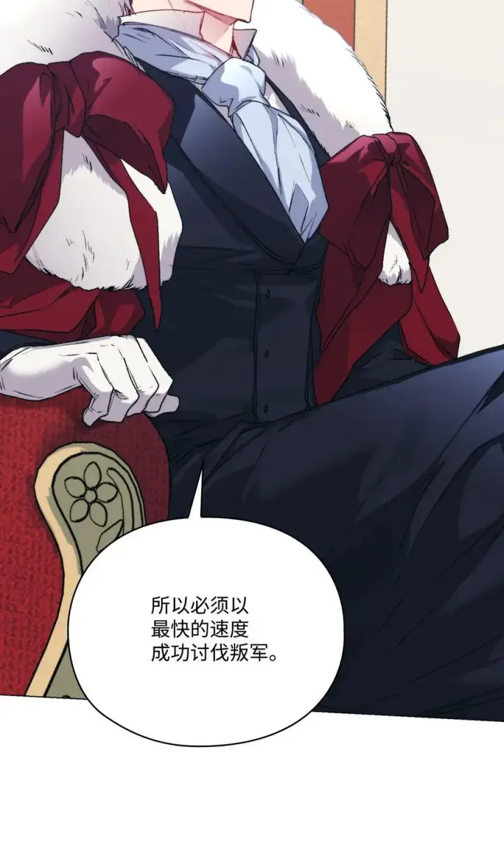 《陛下，这一生我会好好培养你！》96 皇妃出征图29