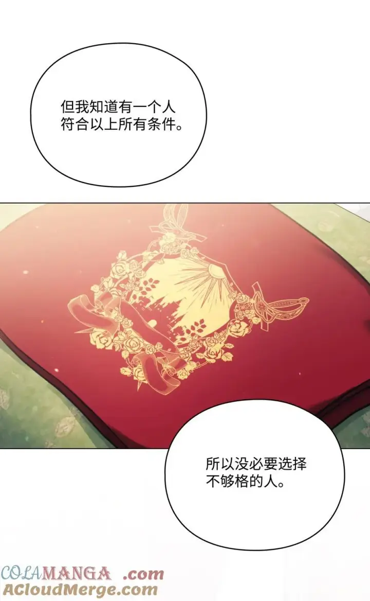 《陛下，这一生我会好好培养你！》96 皇妃出征图37