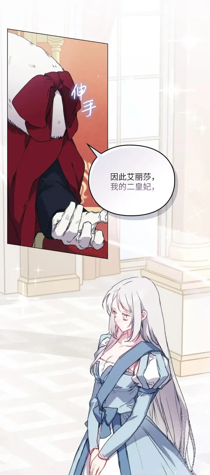 《陛下，这一生我会好好培养你！》96 皇妃出征图38