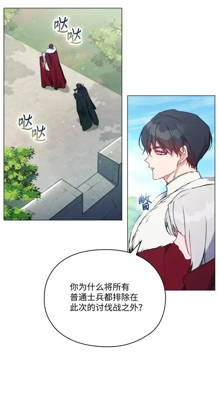 《陛下，这一生我会好好培养你！》96 皇妃出征图45