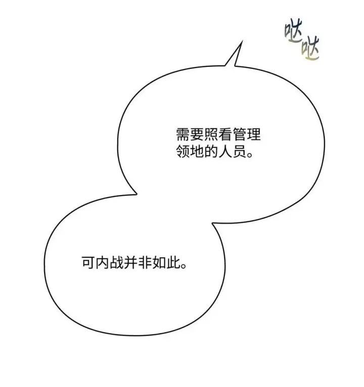 《陛下，这一生我会好好培养你！》96 皇妃出征图47