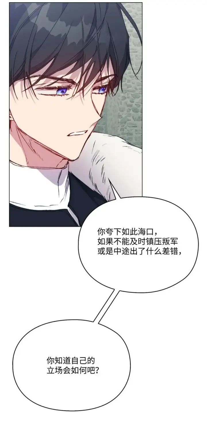 《陛下，这一生我会好好培养你！》96 皇妃出征图48