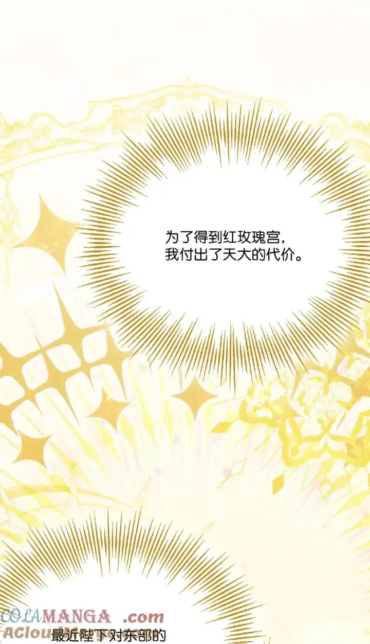 《陛下，这一生我会好好培养你！》96 皇妃出征图7