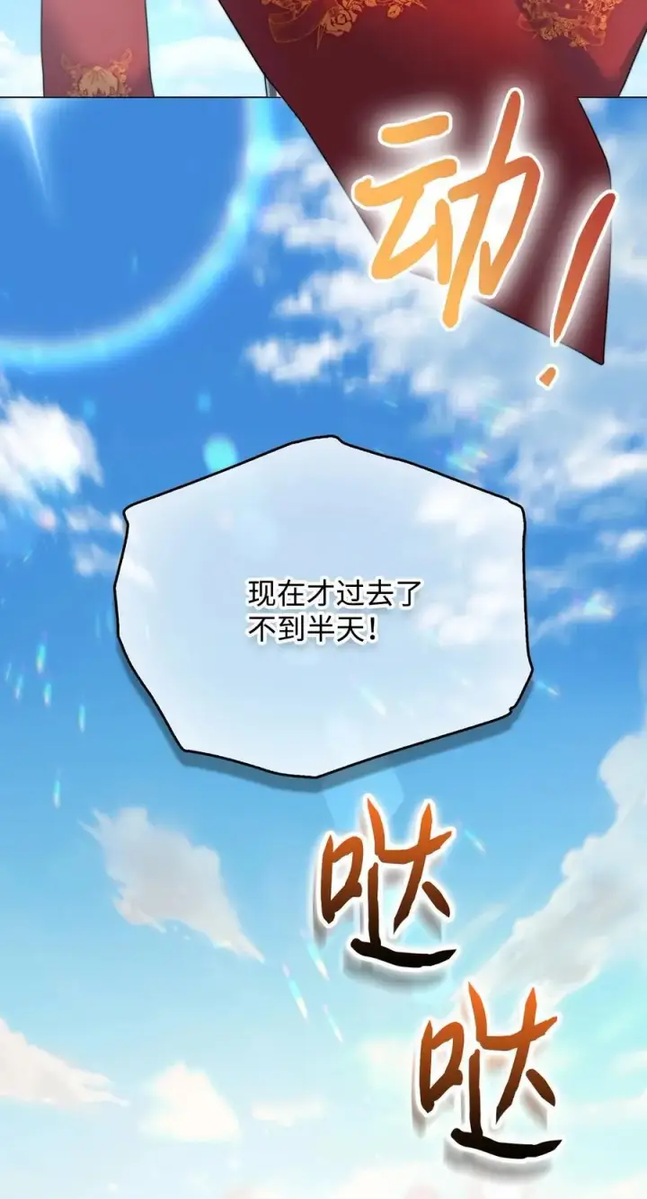《陛下，这一生我会好好培养你！》97 首战大捷图3