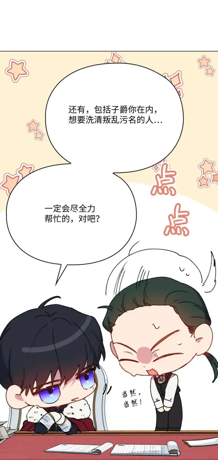 《陛下，这一生我会好好培养你！》97 首战大捷图74