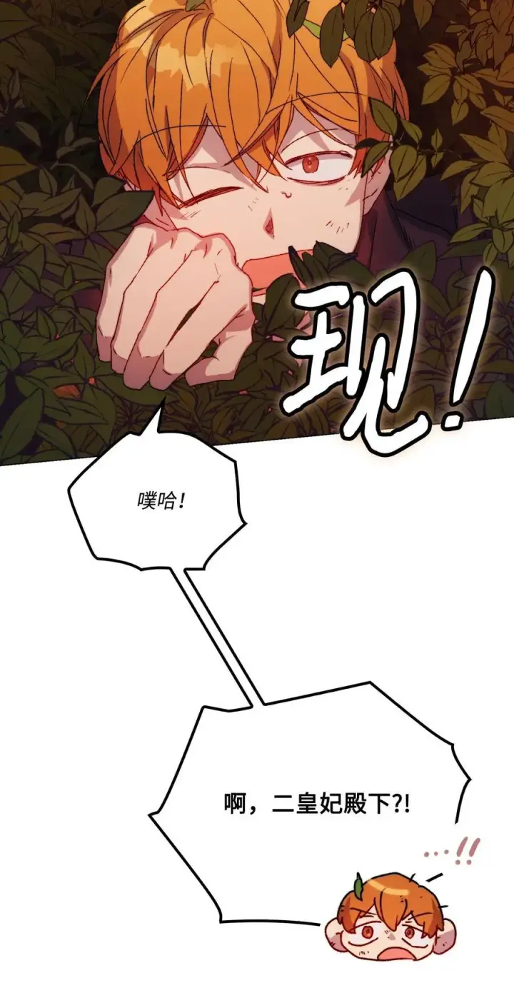 《陛下，这一生我会好好培养你！》98 是我太小看你了，师父图21