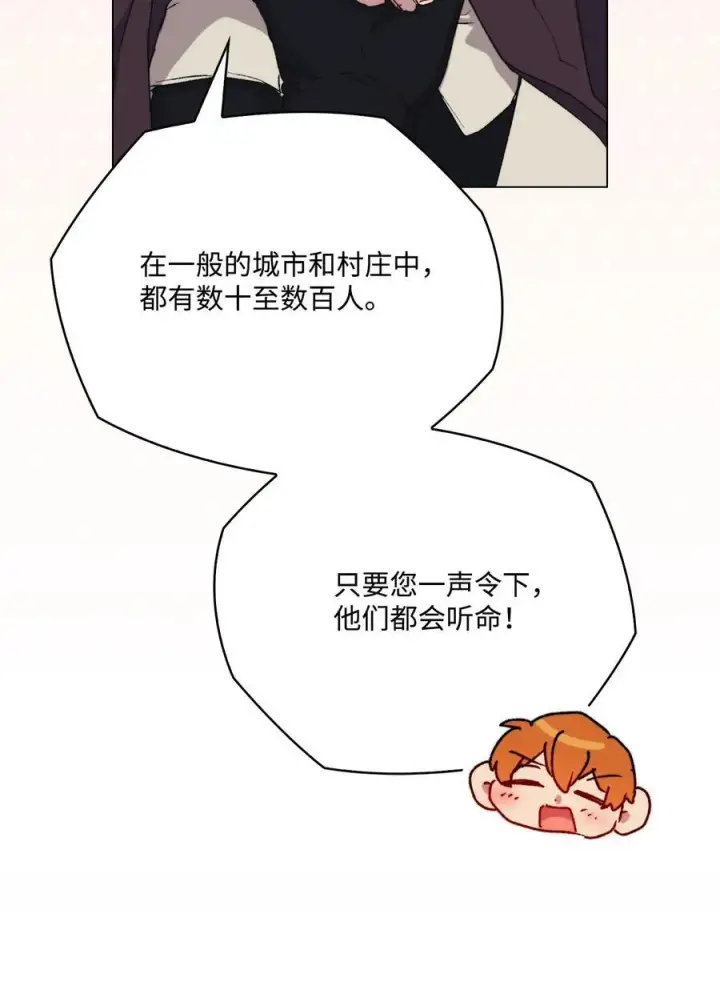 《陛下，这一生我会好好培养你！》98 是我太小看你了，师父图32