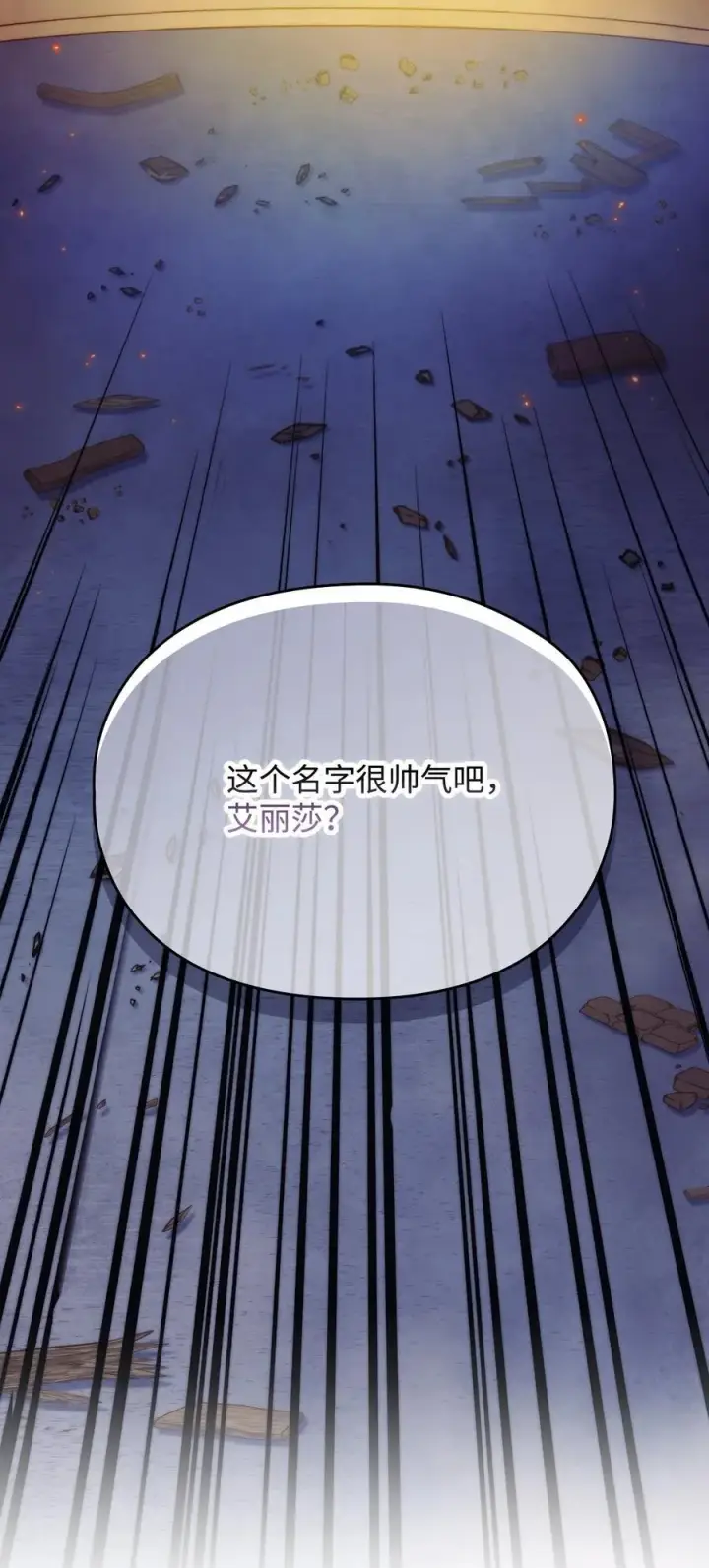 《陛下，这一生我会好好培养你！》99 生死之战图11