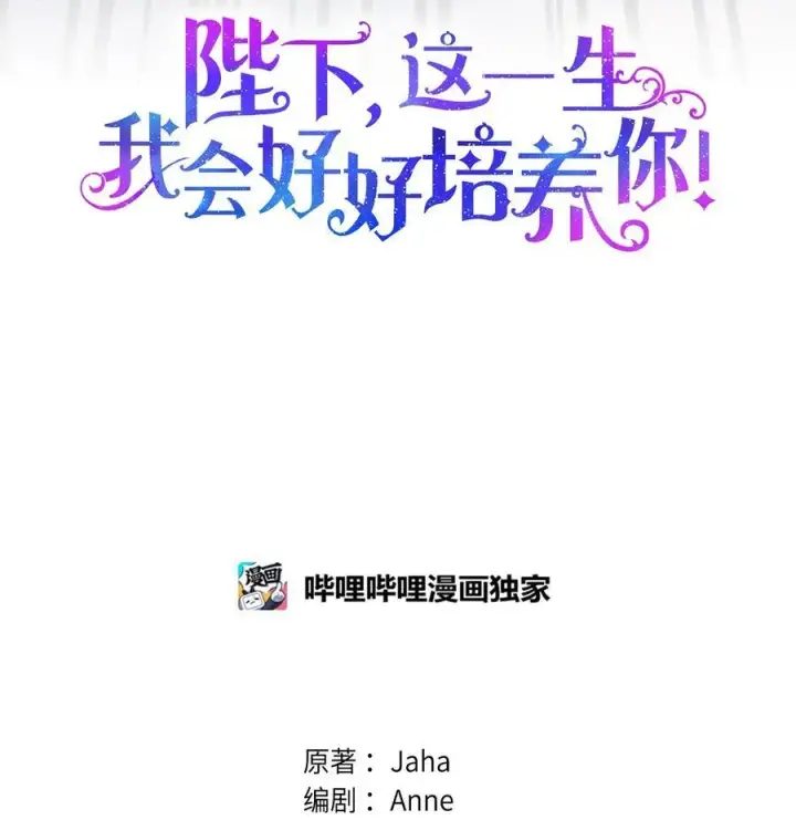 《陛下，这一生我会好好培养你！》99 生死之战图12