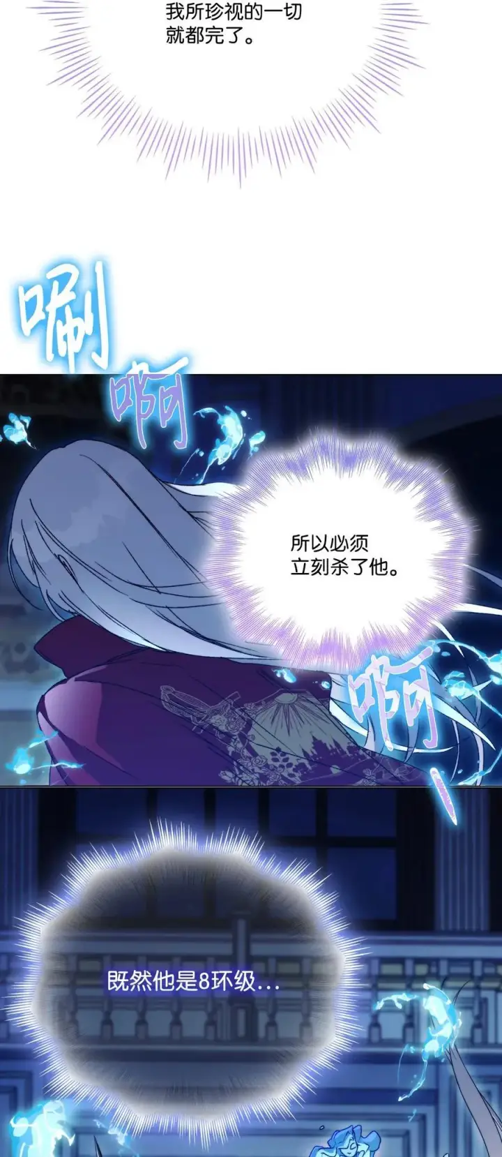 《陛下，这一生我会好好培养你！》99 生死之战图15