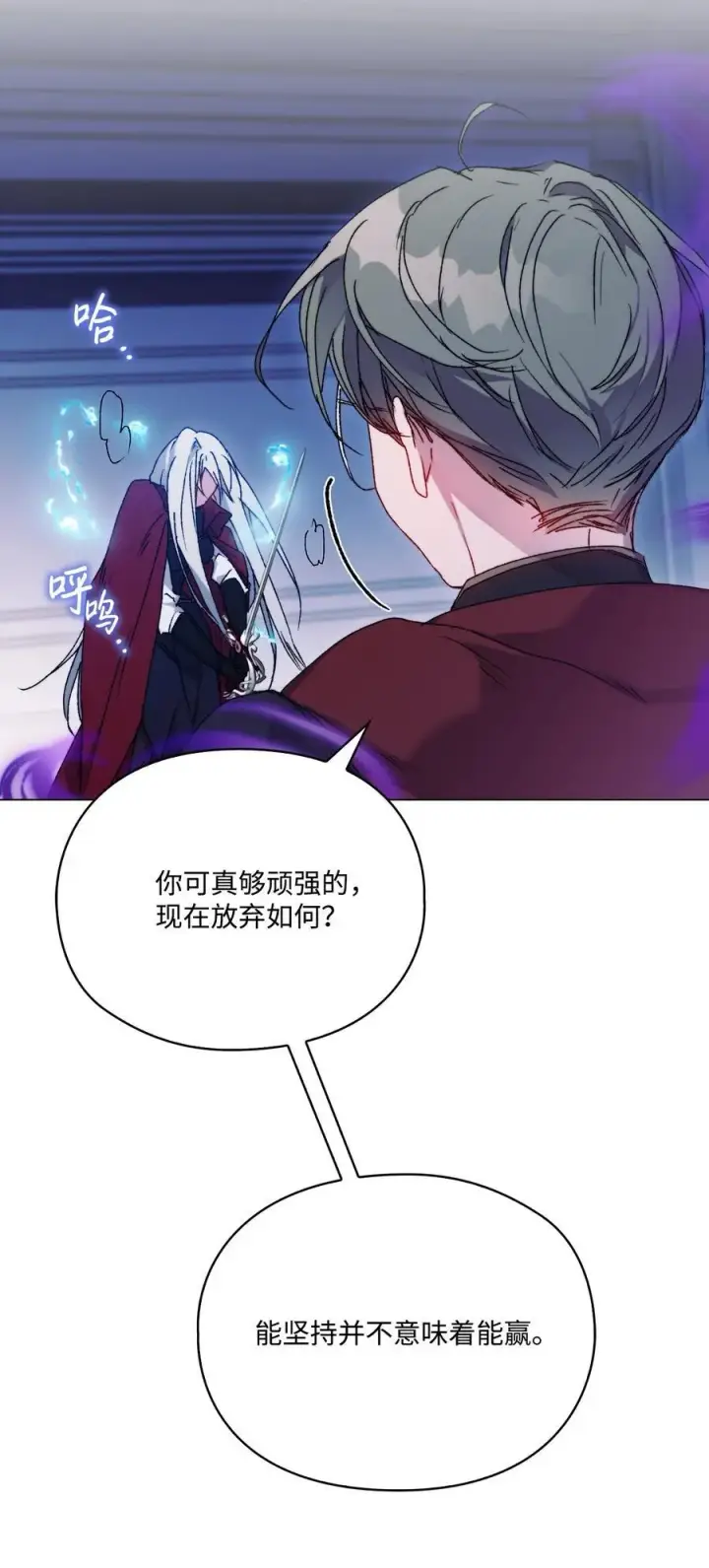 《陛下，这一生我会好好培养你！》99 生死之战图44