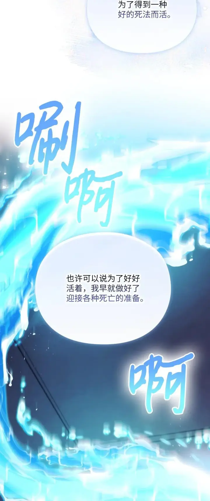 《陛下，这一生我会好好培养你！》99 生死之战图48