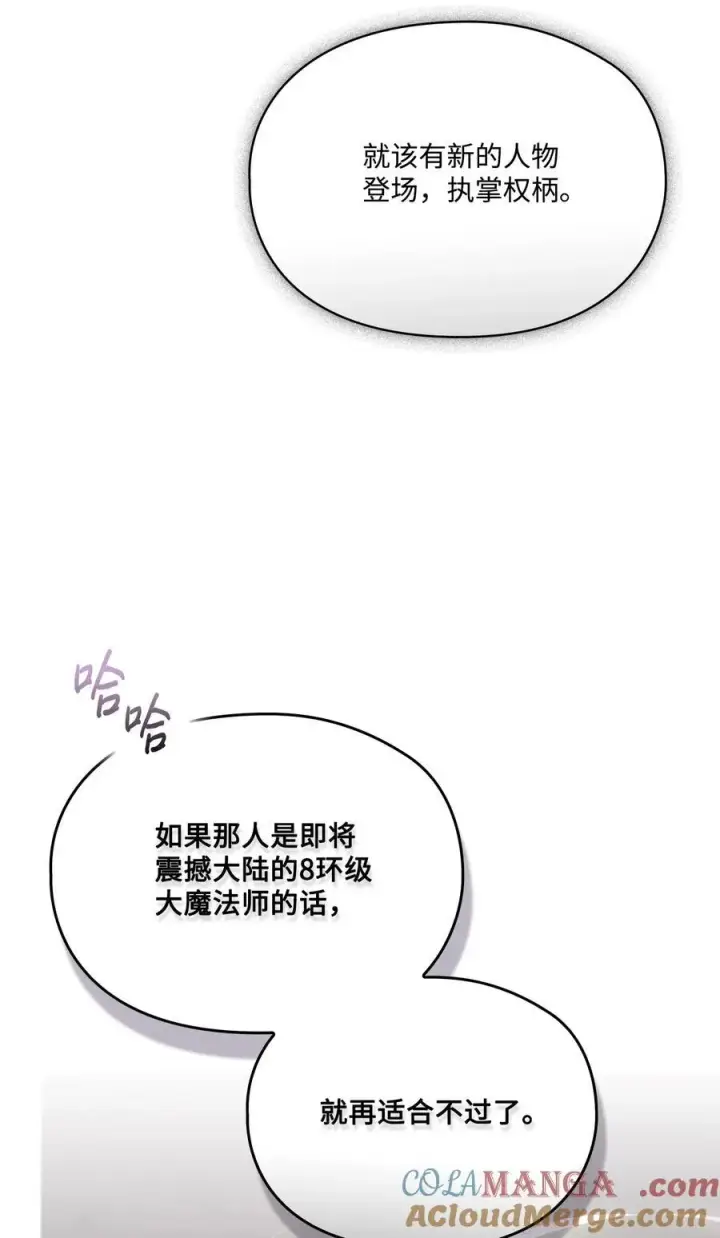 《陛下，这一生我会好好培养你！》99 生死之战图7