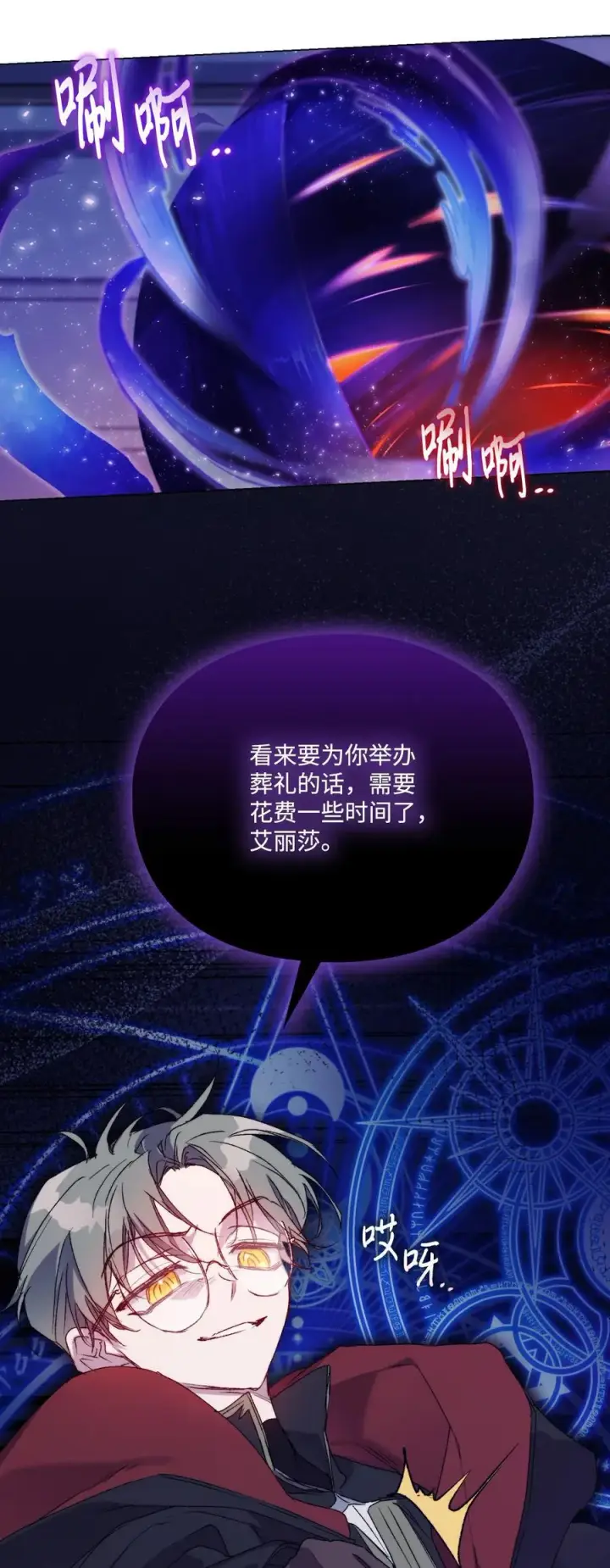 《陛下，这一生我会好好培养你！》99 生死之战图74