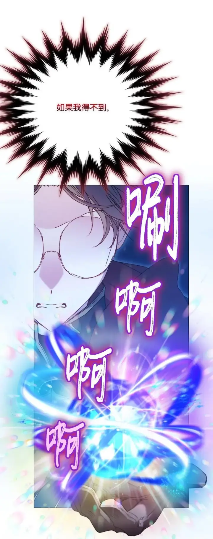 《陛下，这一生我会好好培养你！》100 得不到就毁掉图8