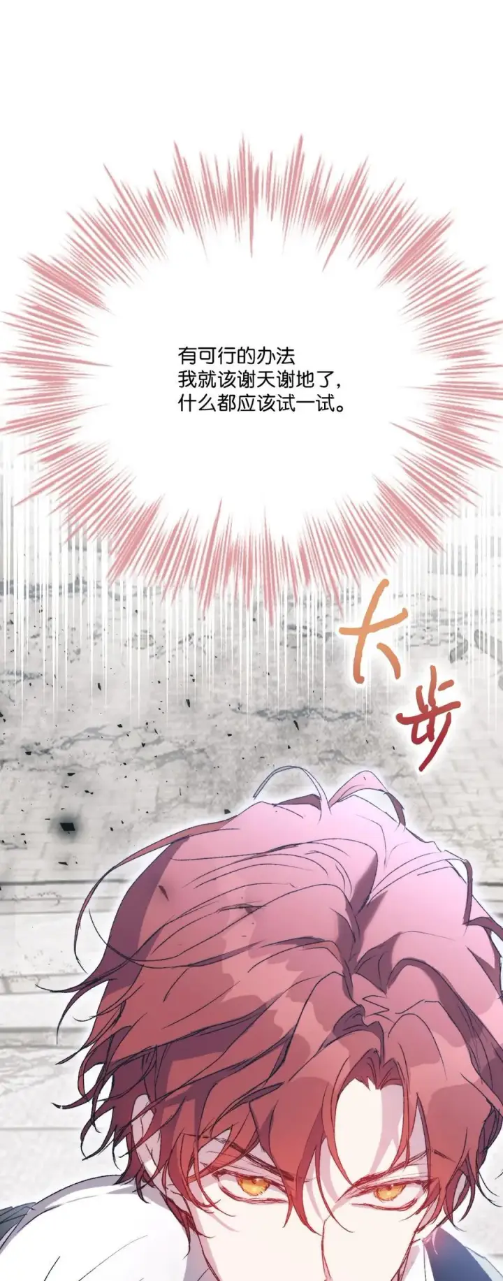《陛下，这一生我会好好培养你！》100 得不到就毁掉图83