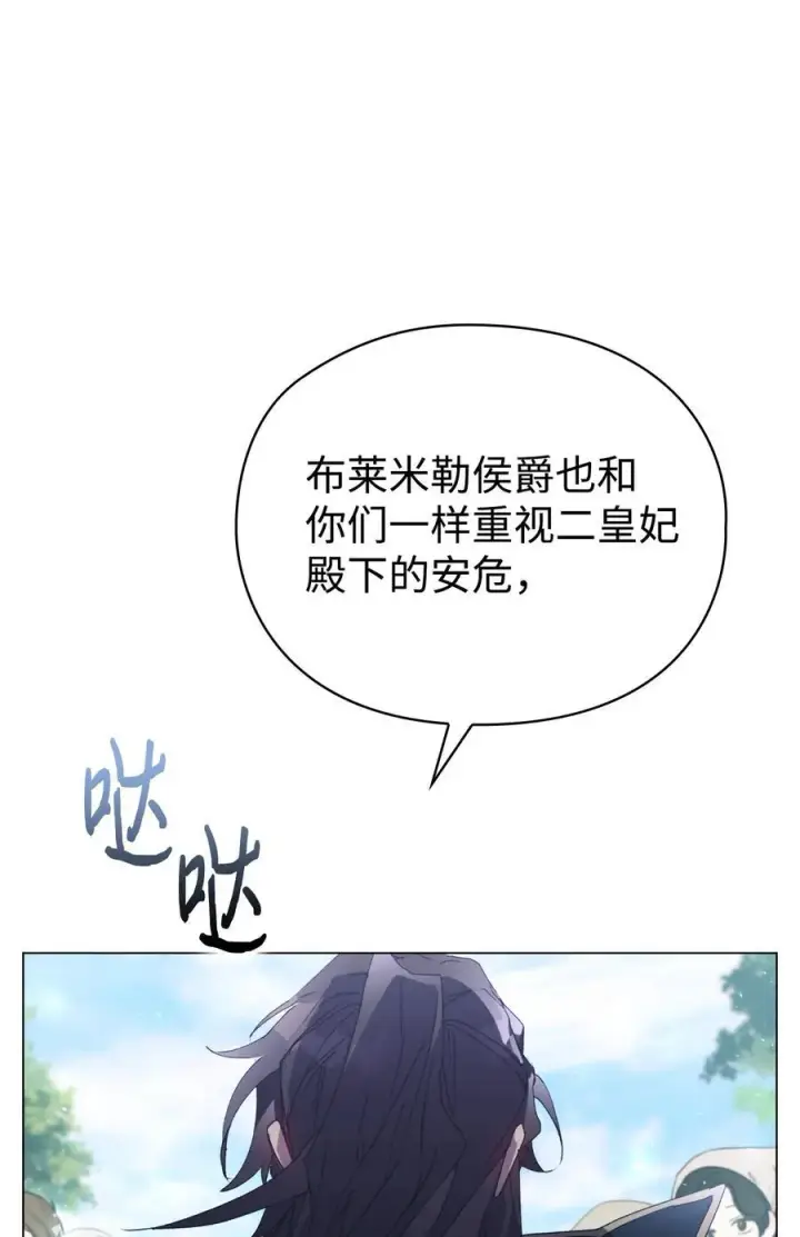 《陛下，这一生我会好好培养你！》101 柔弱的皇妃图16