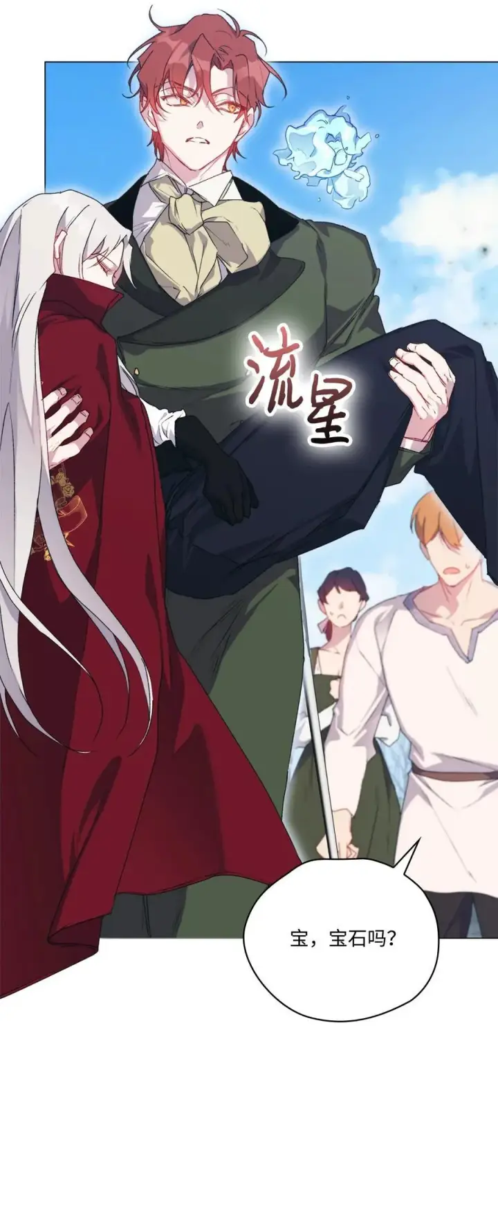 《陛下，这一生我会好好培养你！》101 柔弱的皇妃图2