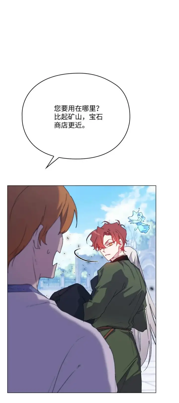 《陛下，这一生我会好好培养你！》101 柔弱的皇妃图3