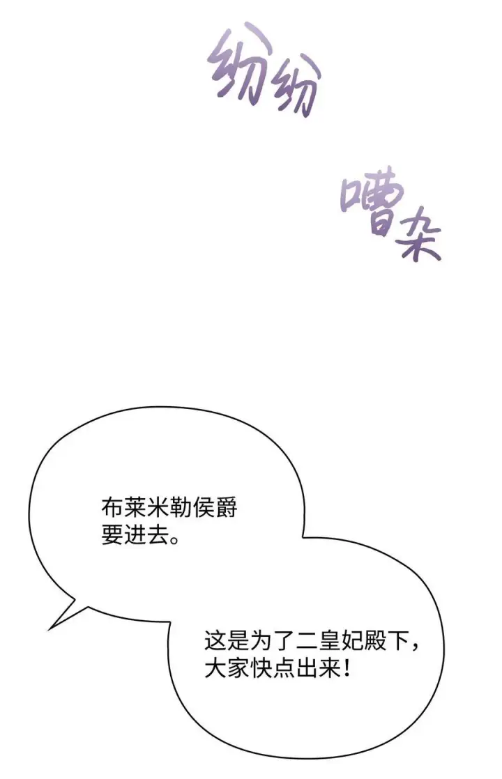 《陛下，这一生我会好好培养你！》101 柔弱的皇妃图31