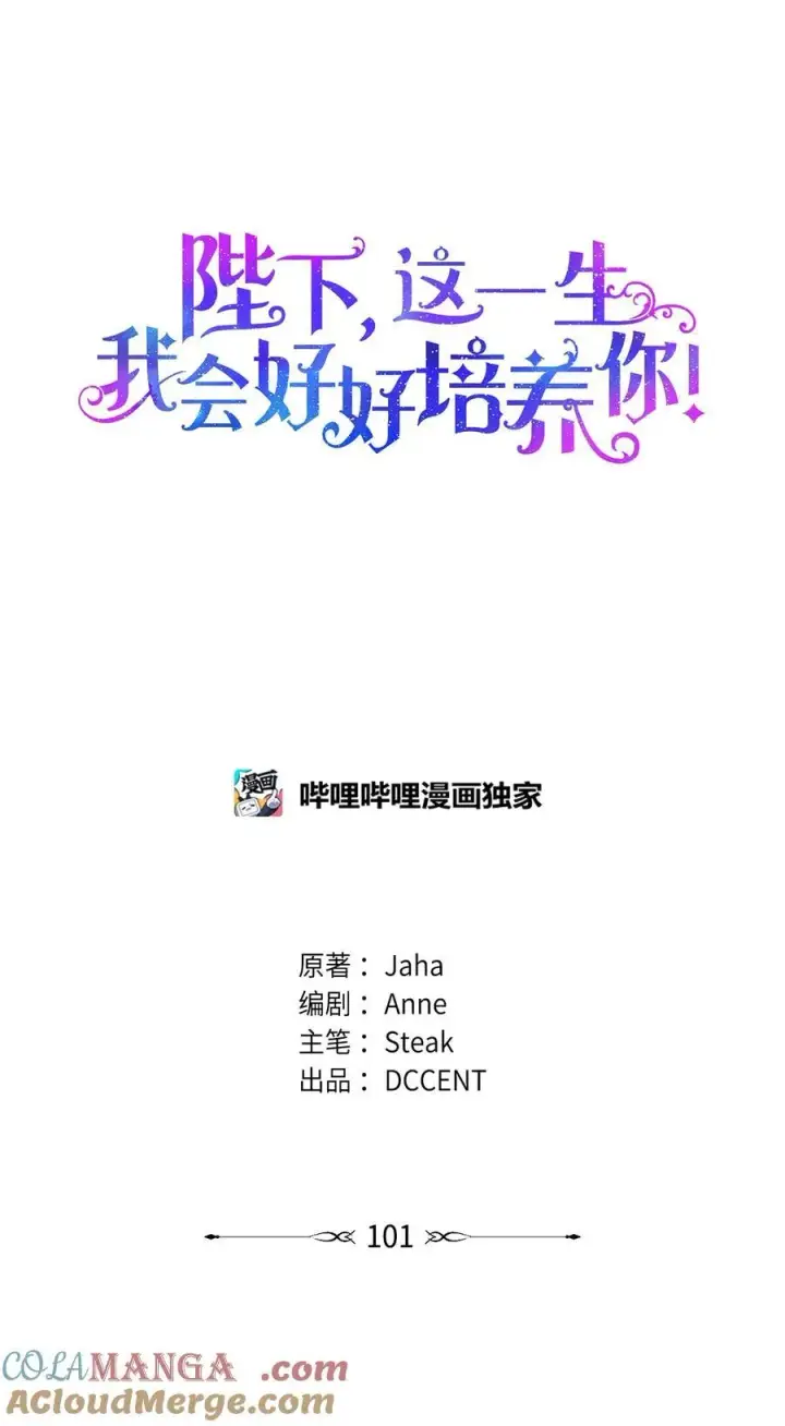 《陛下，这一生我会好好培养你！》101 柔弱的皇妃图53