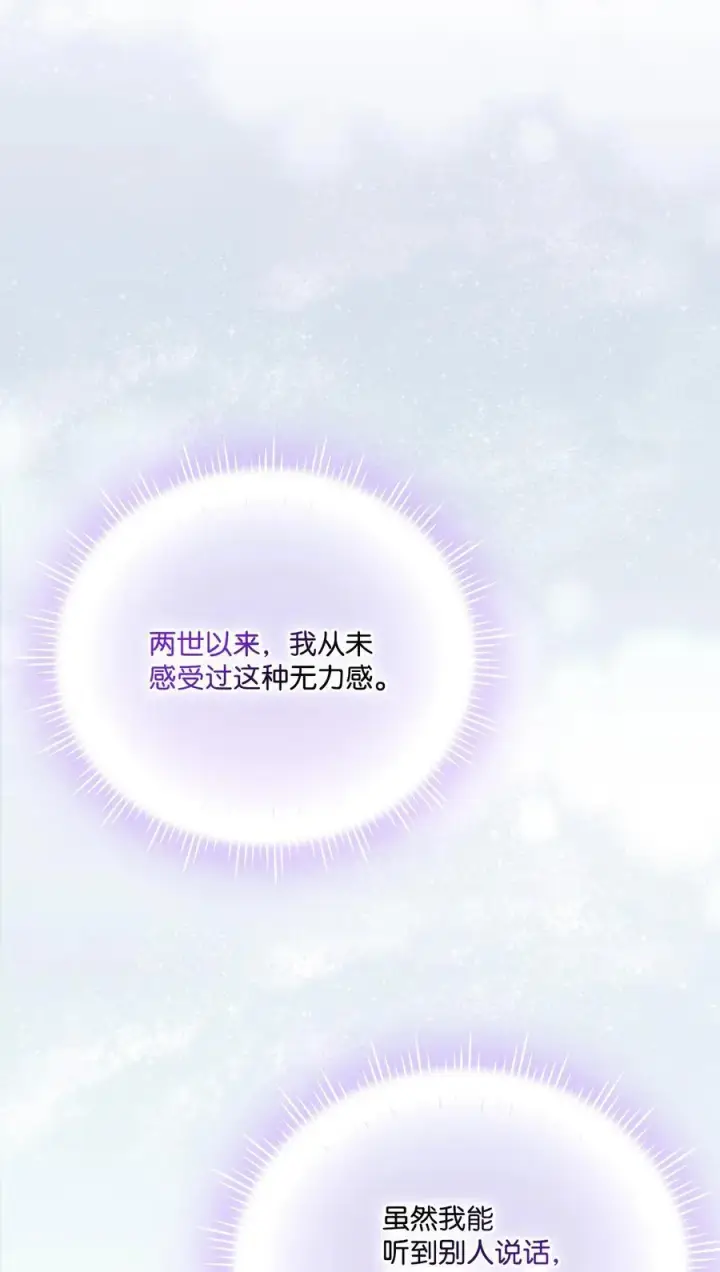 《陛下，这一生我会好好培养你！》101 柔弱的皇妃图59