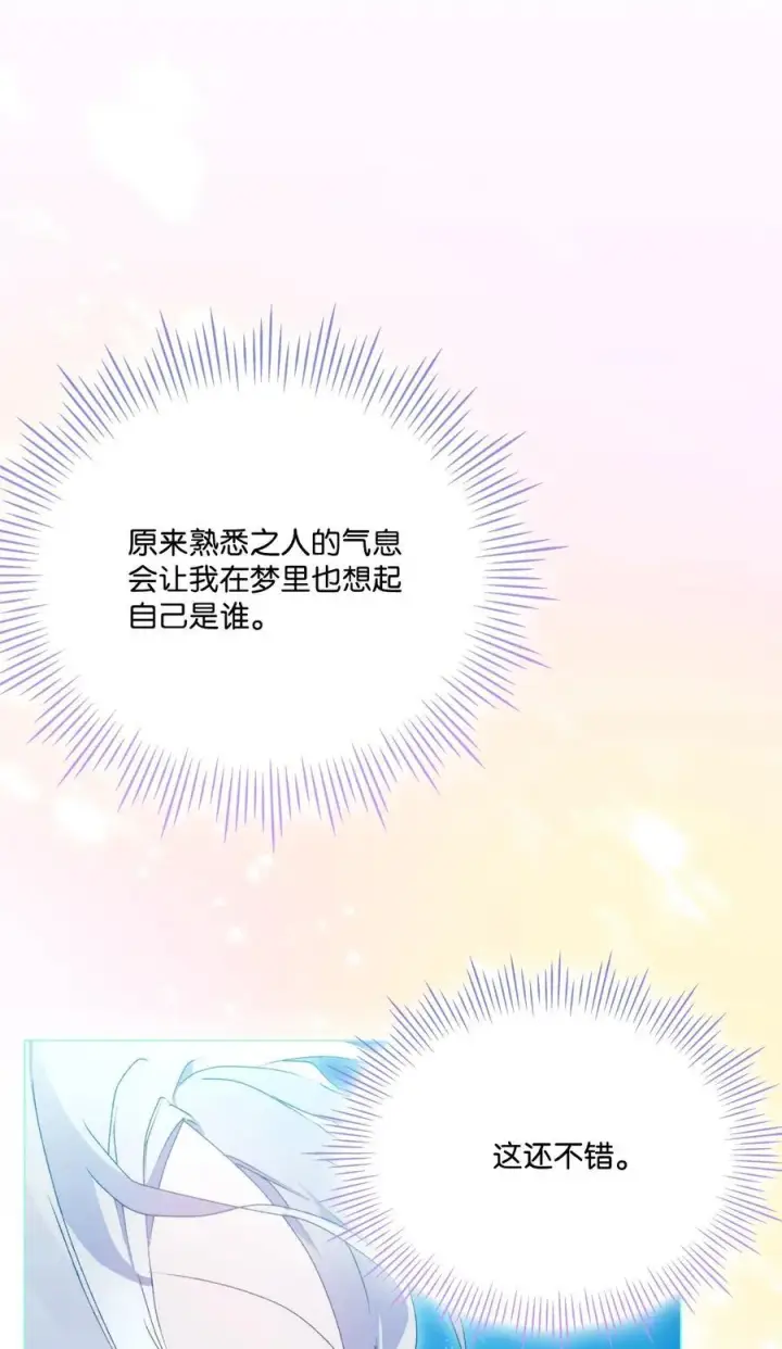 《陛下，这一生我会好好培养你！》101 柔弱的皇妃图67