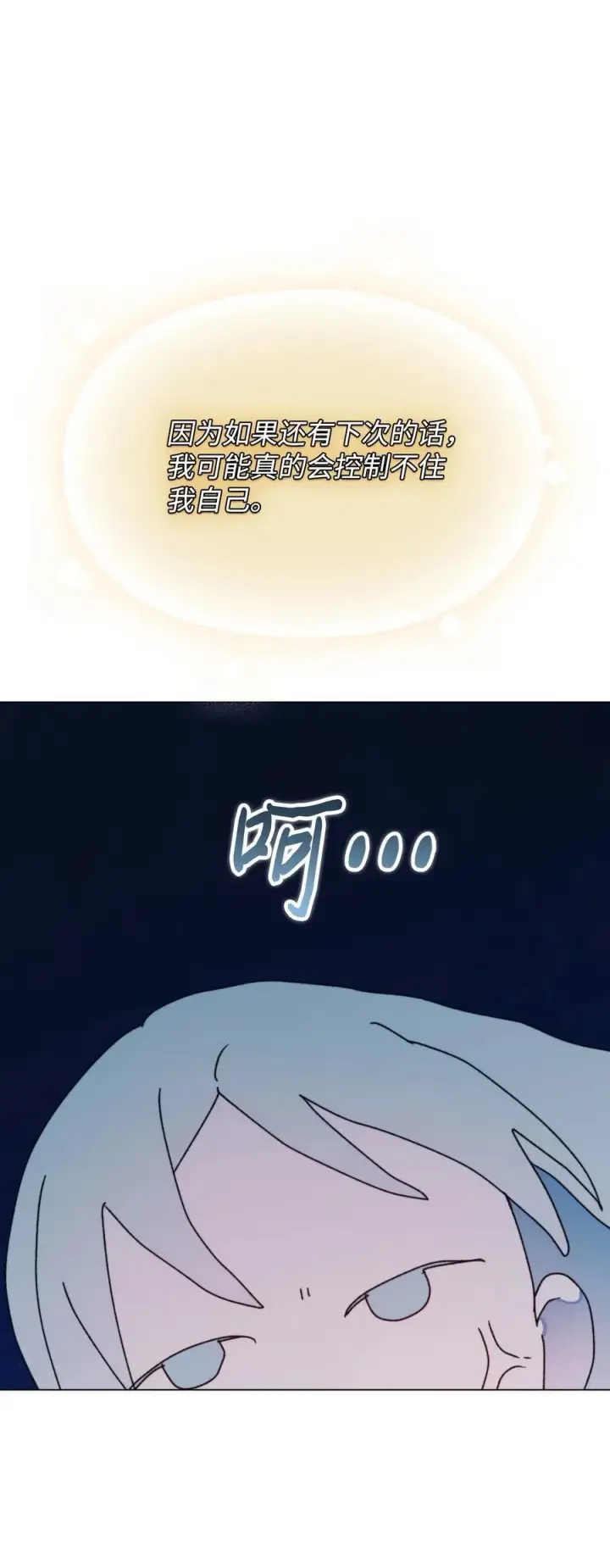 《陛下，这一生我会好好培养你！》101 柔弱的皇妃图70