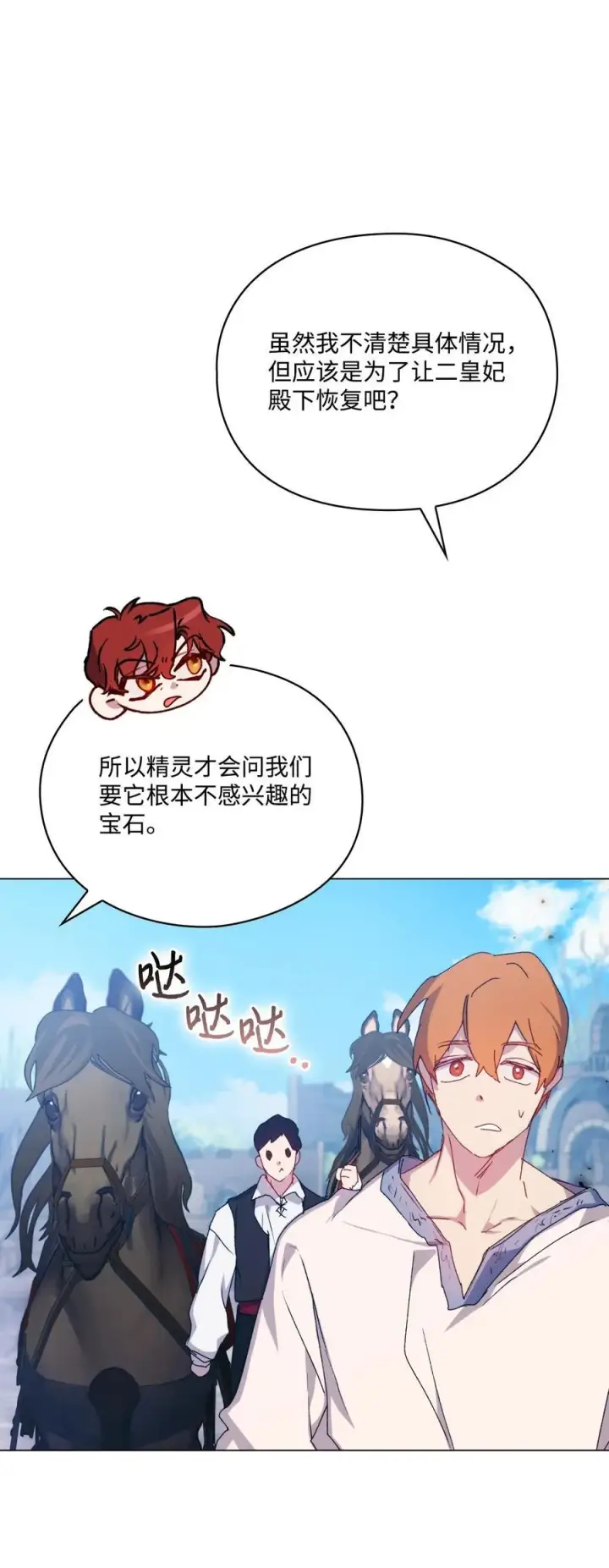 《陛下，这一生我会好好培养你！》101 柔弱的皇妃图8