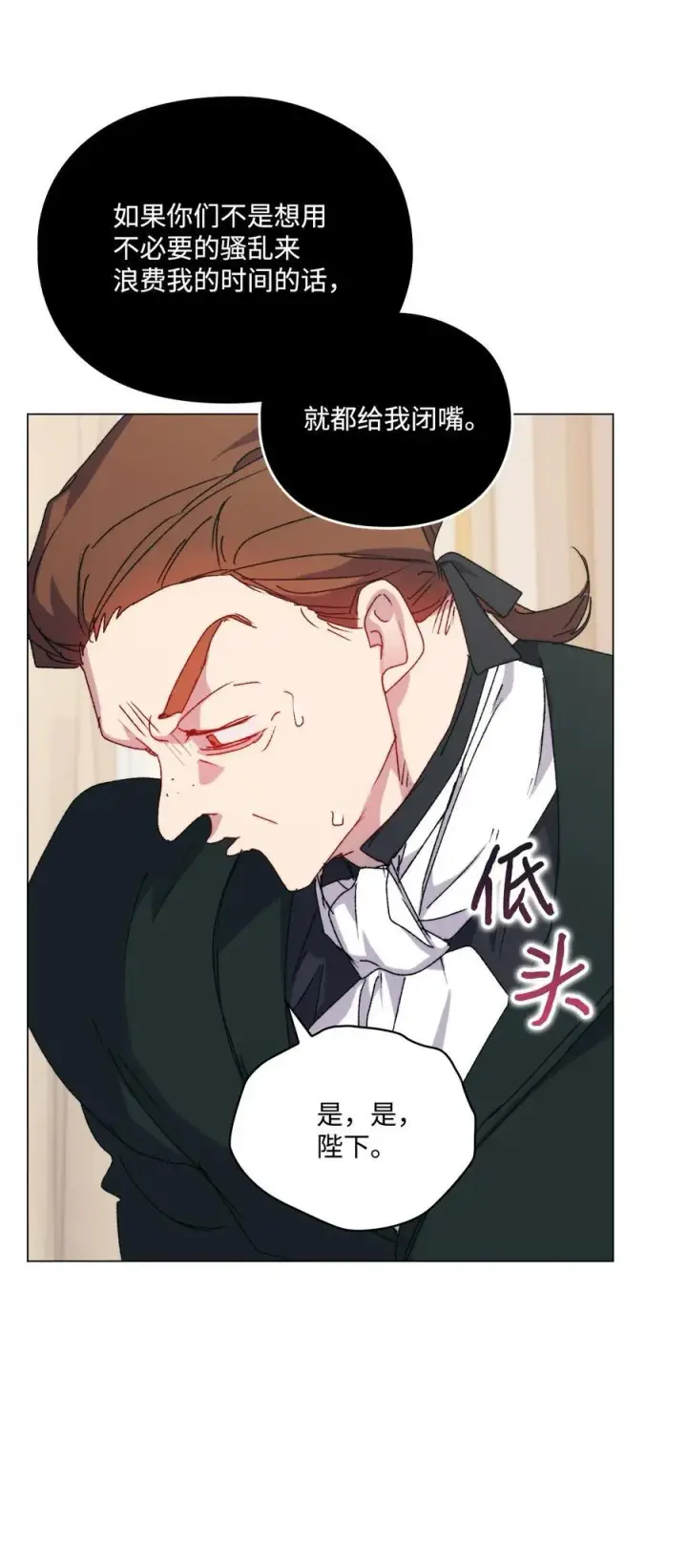 《陛下，这一生我会好好培养你！》102 各怀心思图102