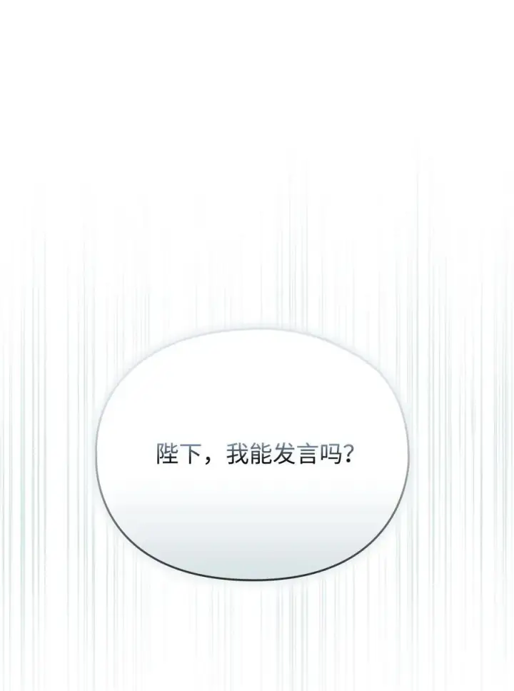 《陛下，这一生我会好好培养你！》102 各怀心思图104