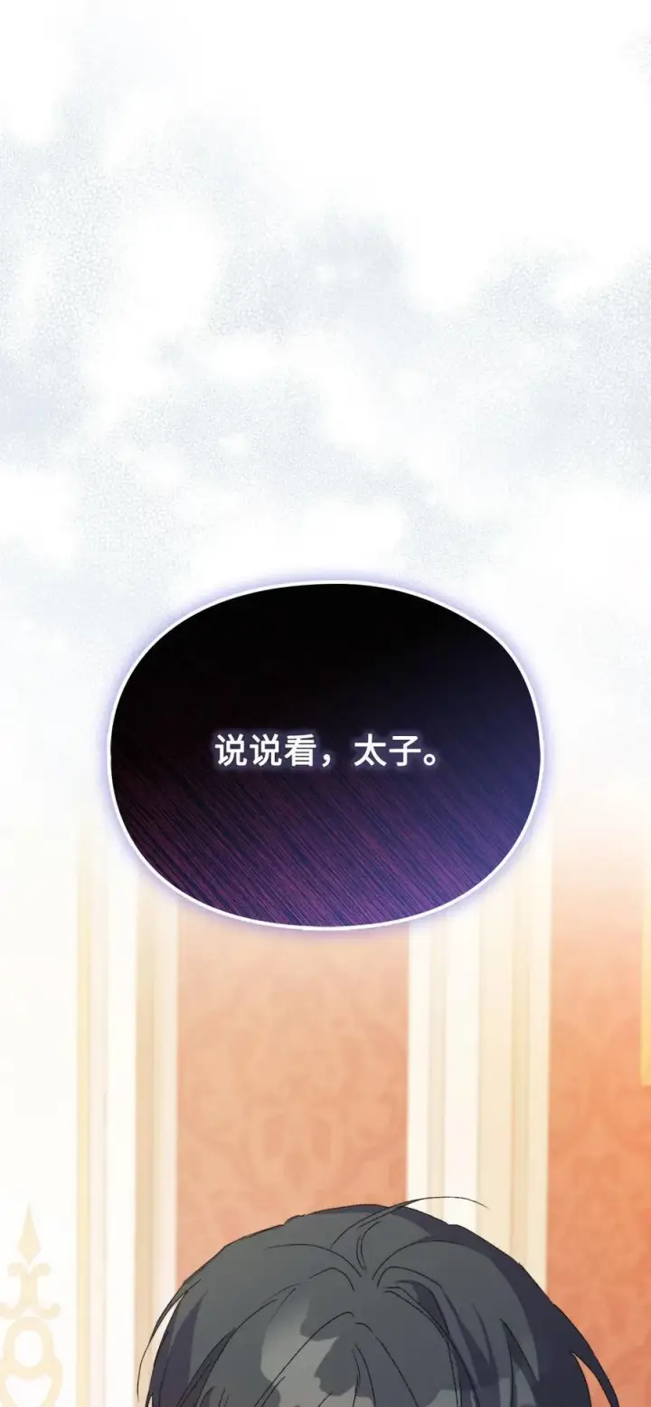 《陛下，这一生我会好好培养你！》102 各怀心思图107