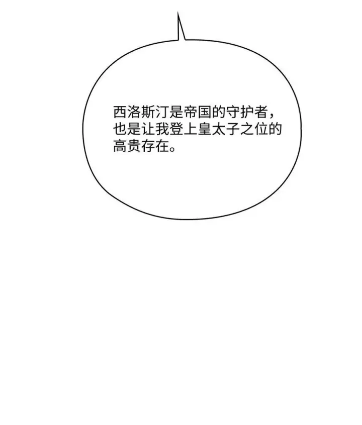 《陛下，这一生我会好好培养你！》102 各怀心思图16