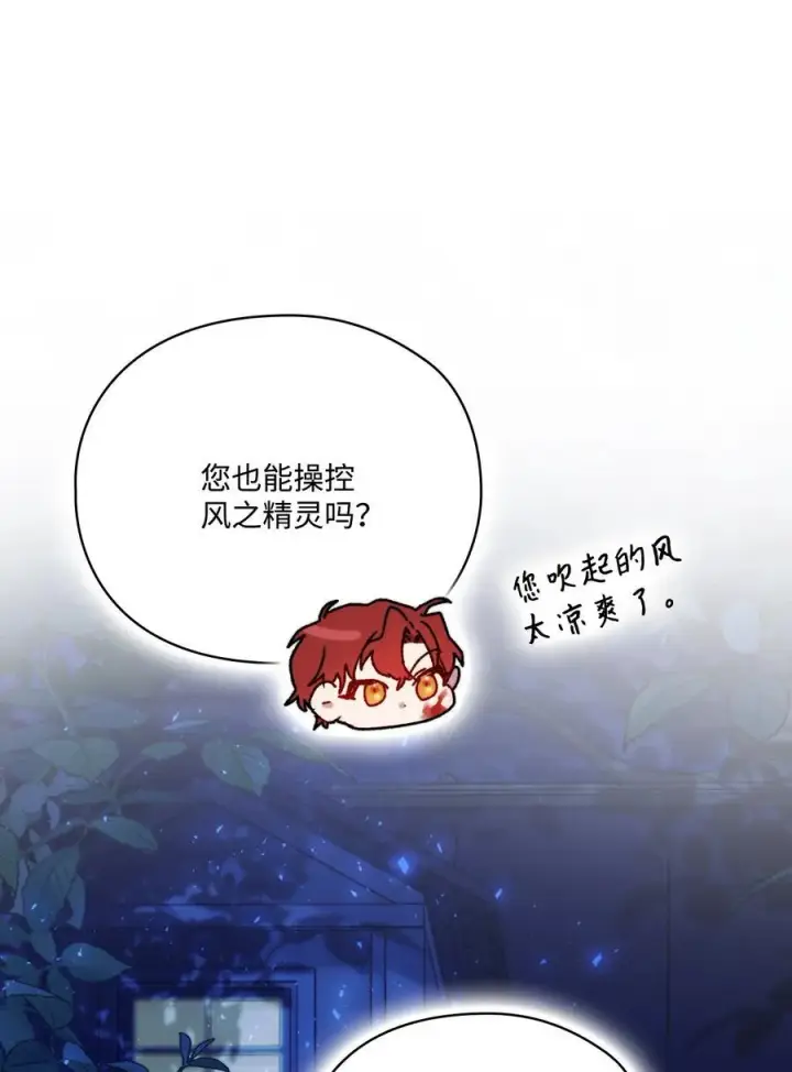 《陛下，这一生我会好好培养你！》102 各怀心思图63