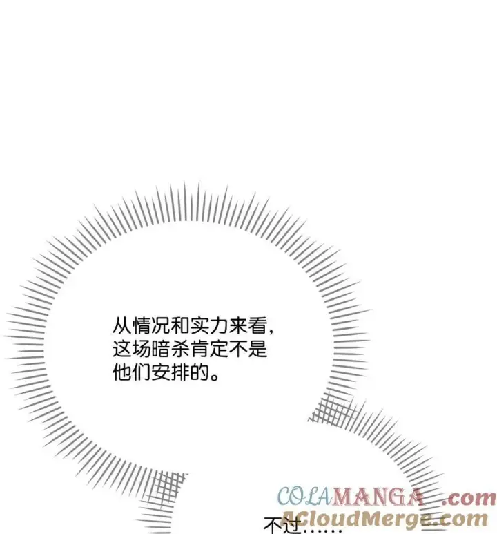 《陛下，这一生我会好好培养你！》102 各怀心思图73