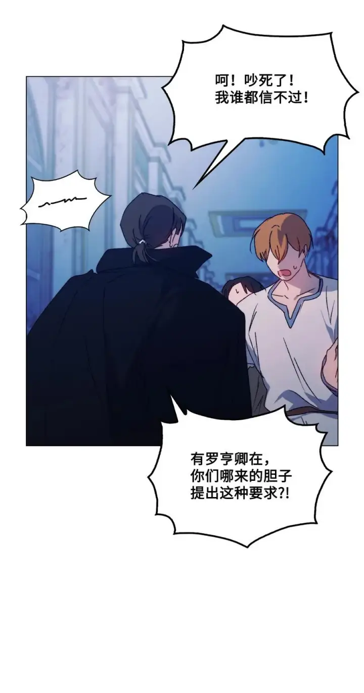《陛下，这一生我会好好培养你！》102 各怀心思图76