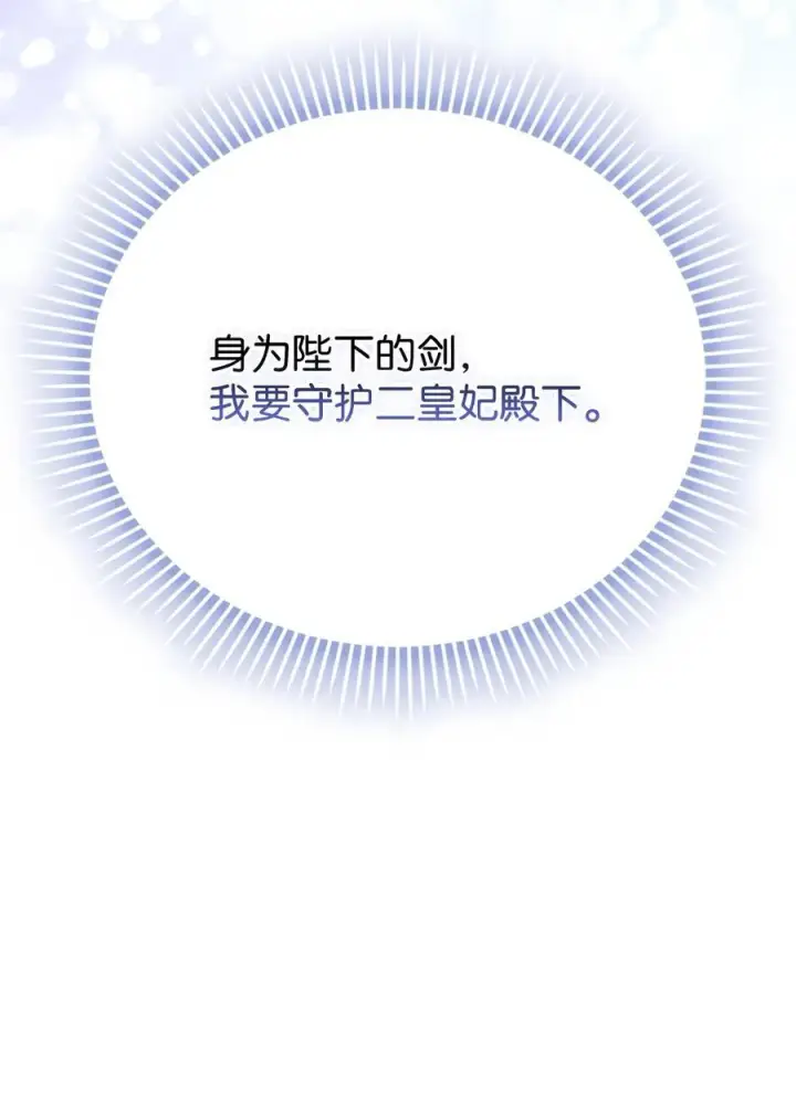 《陛下，这一生我会好好培养你！》102 各怀心思图86