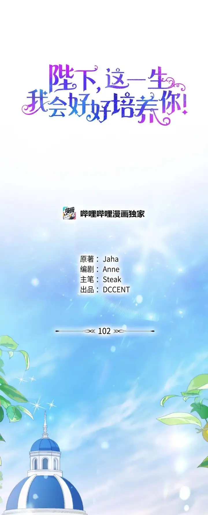 《陛下，这一生我会好好培养你！》102 各怀心思图87