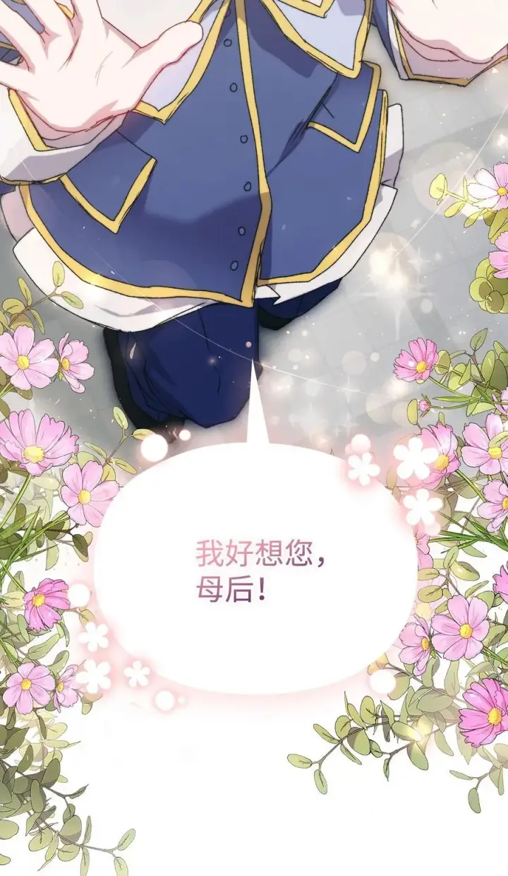 《陛下，这一生我会好好培养你！》103 皇妃的归还图104
