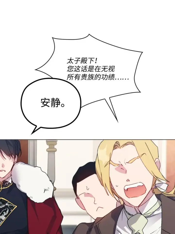 《陛下，这一生我会好好培养你！》103 皇妃的归还图11