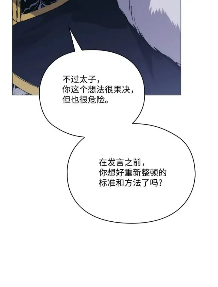 《陛下，这一生我会好好培养你！》103 皇妃的归还图14