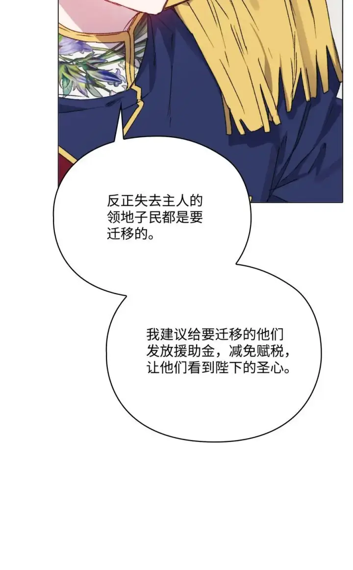 《陛下，这一生我会好好培养你！》103 皇妃的归还图18