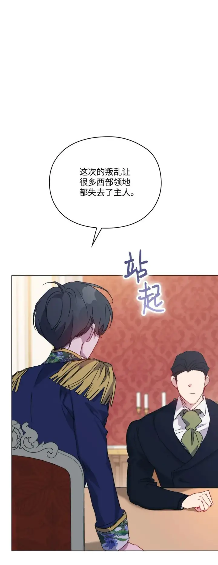 《陛下，这一生我会好好培养你！》103 皇妃的归还图3