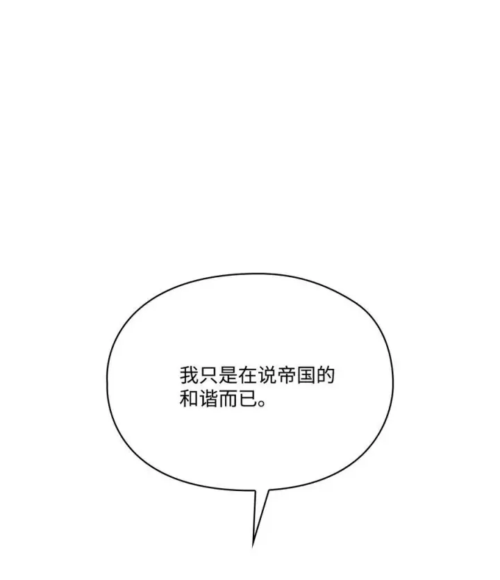 《陛下，这一生我会好好培养你！》103 皇妃的归还图44